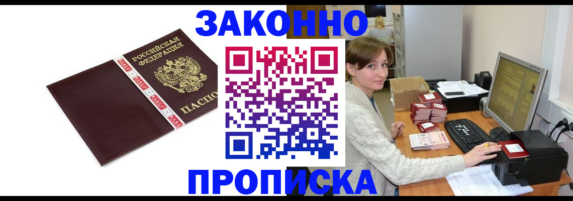 прописка штамп в Трёхгорном